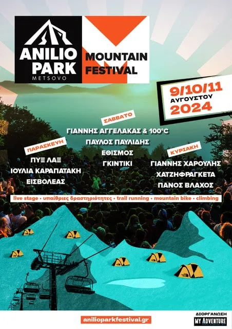 Anilio Park Festival: 9, 10, 11 Αυγούστου - 3 μέρες μουσικής στην κορυφή της Πίνδου