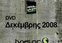 Δεκέμβρης 2008 - DVD από το tvxs.gr
