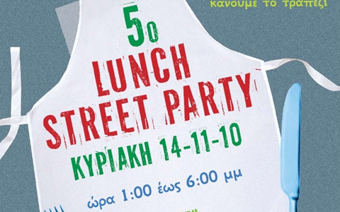 5ο Lunch Street Party την Κυριακή 14/11
