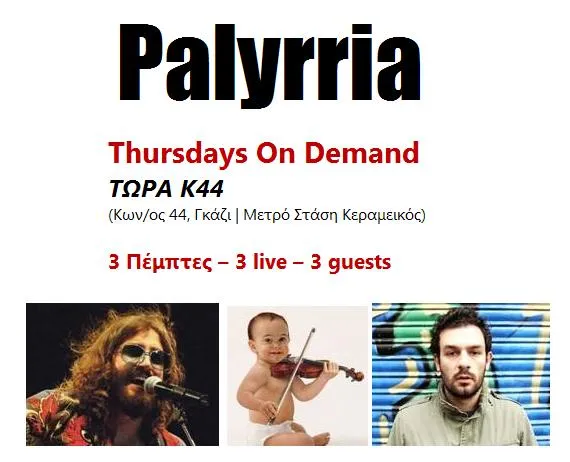 Συναυλίες 2011 | Palyrria & Guests @ ΤΩΡΑ Κ44