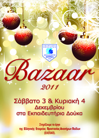 Εκπαιδευτήρια Δούκας | Χριστουγεννιάτικο Bazaar 2011