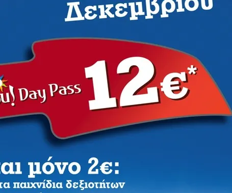1–15 Δεκεμβρίου “pass” στο Allou! Fun Park μόνο με 12 ευρώ!