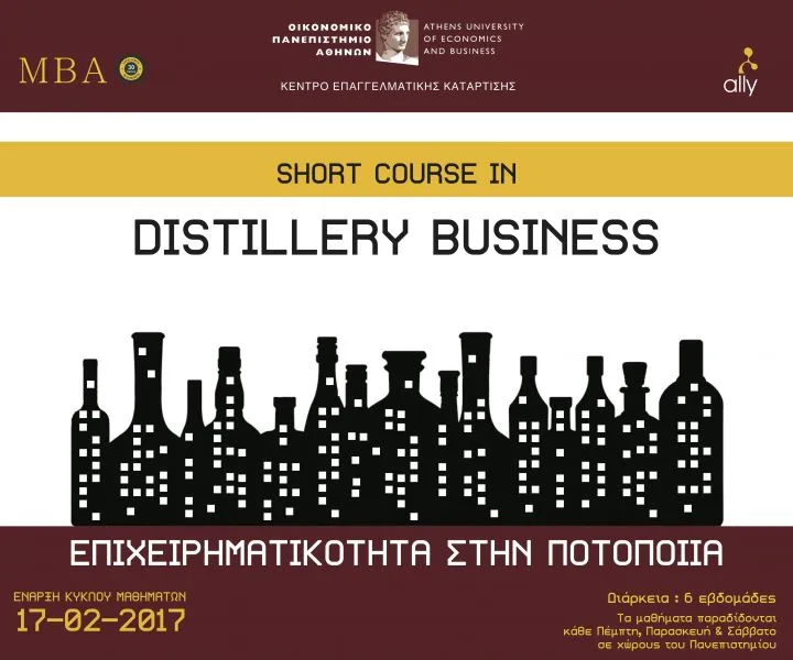 Διεκδίκησε μια υποτροφία για το Short Course in Distillery Business του ΟΠΑ μέσω του neolaia.gr