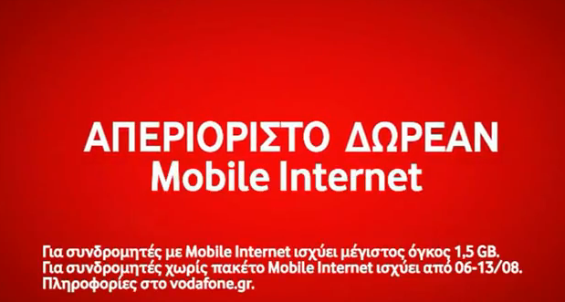 Vodafone CU | Δωρεάν Απεριόριστο Mobile Internet για όλο τον Αύγουστο!