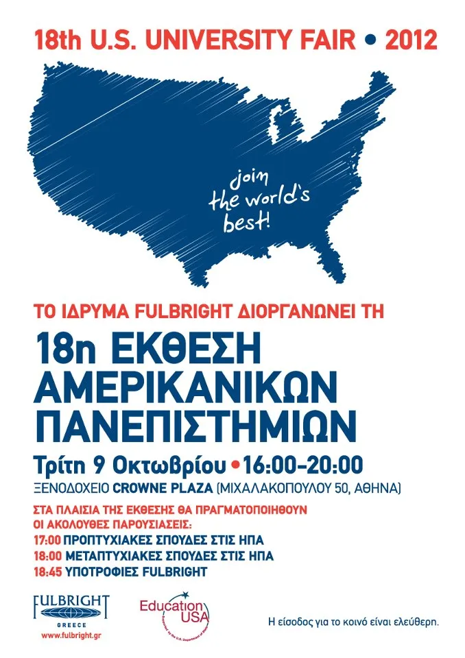 18η Έκθεση Αμερικάνικων Πανεπιστημίων 2012 την Τρίτη 9/10, Αθήνα