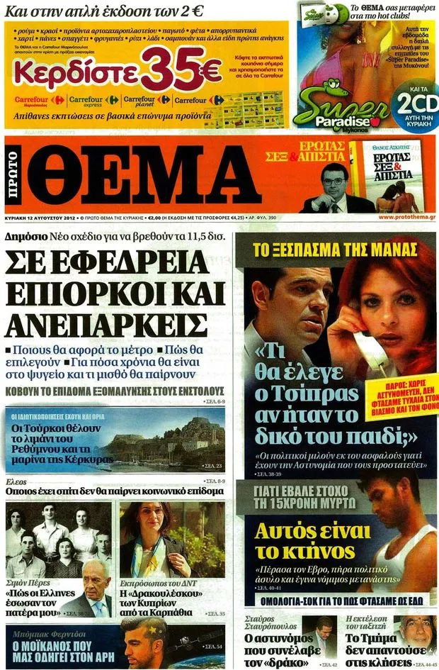 Πρωτοσέλιδα Εφημερίδων | Κυριακή 16 Σεπτεμβρίου 2012