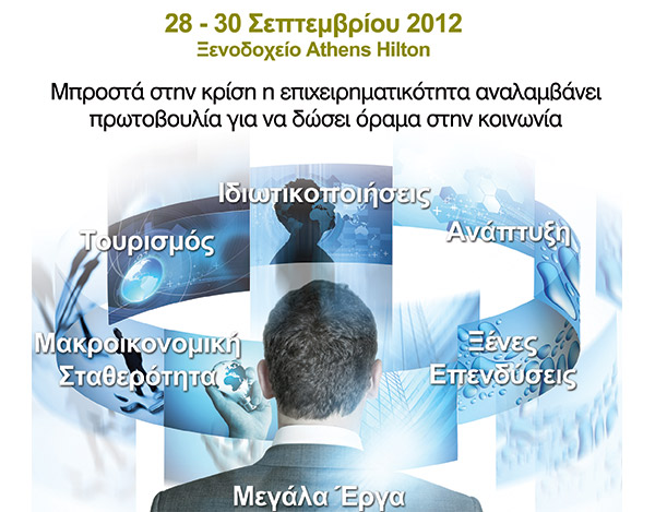 Πολυσυνέδριο "Capital + Vision" @ Hilton Hotel, Αθήνα 28-30/9