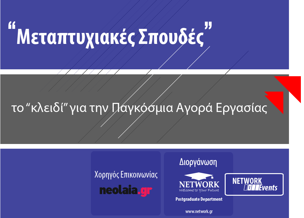 Δωρεάν Σεμινάρια για τις Μεταπτυχιακές Σπουδές Αθήνα - Θεσσαλονίκη Δεκέμβριος 2012