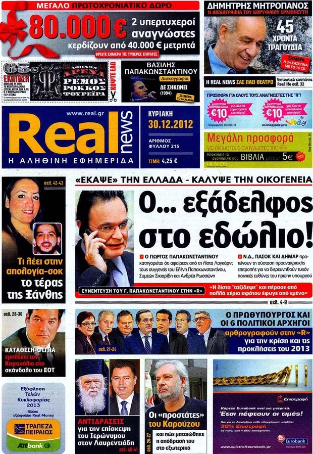 Πρωτοσέλιδα Κυριακάτικων Εφημερίδων | 30 Δεκεμβρίου 2012
