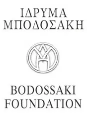 Ίδρυμα Μποδοσάκη: Μεταπτυχιακές Υποτροφίες 2015-2016