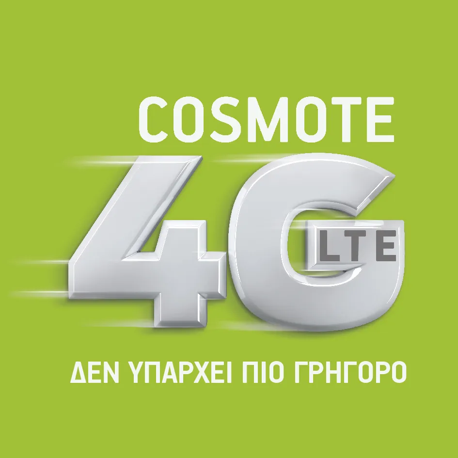 Cosmote | Αναπτύσσει συνεχώς το 4G δίκτυο της 
