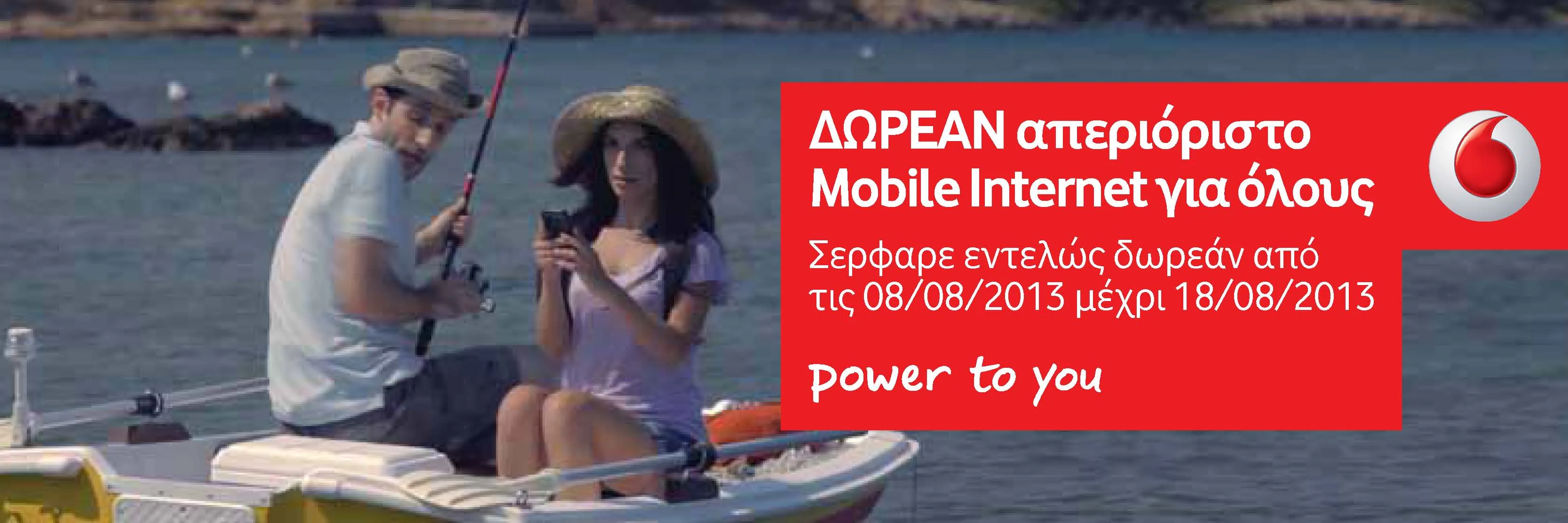 Vodafone | Απεριόριστο mobile internet για όλους! 