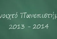 Ανοικτό Πανεπιστήμιο Θεσσαλονίκης | Ξεκινούν οι εγγραφές μέχρι 31/10
