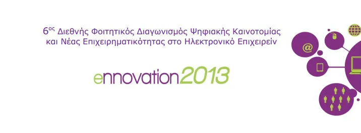 Ennovation 2013 | Οι νικητές του διαγωνισμού!