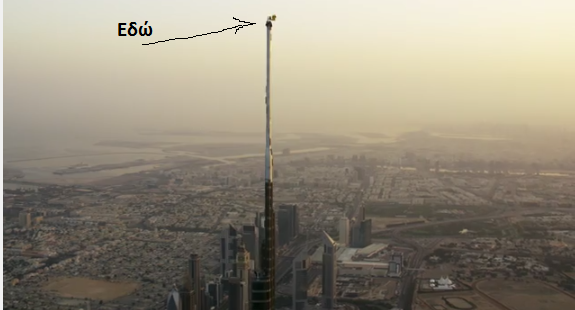 Πως είναι να πέφτεις από το πιο ψηλό κτίριο στον κόσμο; Δες!