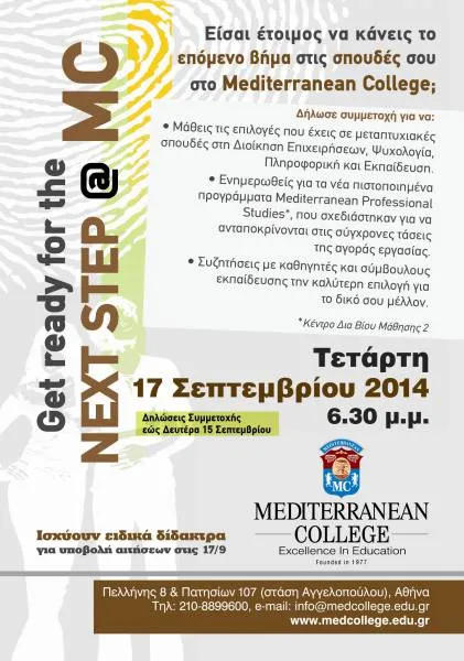 Mediterranean College: Ημέρα Καριέρας!