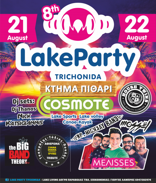 Το 8th Lake Party #LetsGetLoco έρχεται την Πέμπτη 21 και την Παρασκευή 22 Αυγούστου