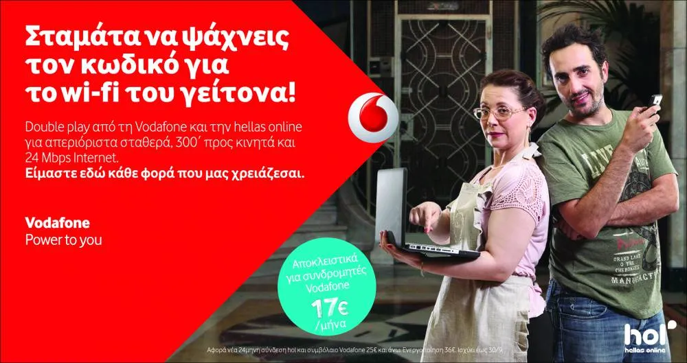 Vodafone: Προσφορά double play με 17€/μήνα!