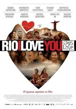 Rio I Love You: Μια ρομαντική κομεντί που δεν πρέπει να χάσεις! 