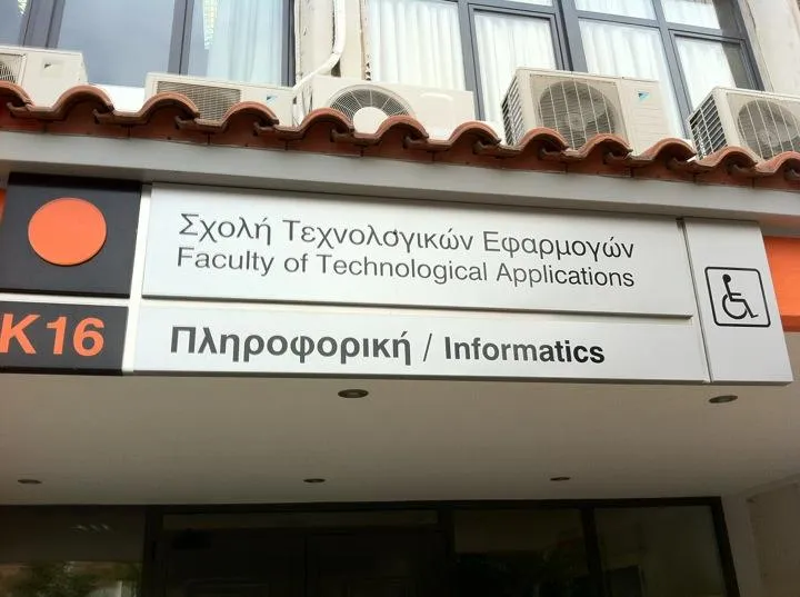 Μετεγγραφές 2014: Υπερτριπλάσιος ο αριθμός των φοιτητών στο Μηχανικών Πληροφορικής ΤΕΙ Αθήνας