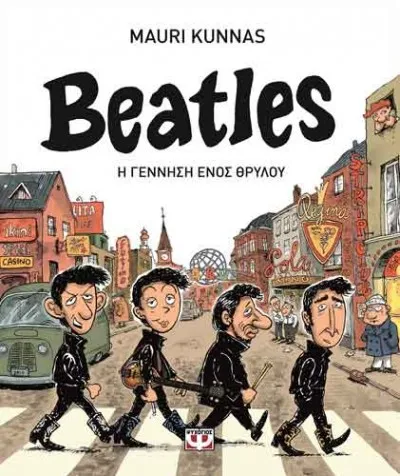 Πρόταση Βιβλίου: Beatles, Η γέννηση ενός Θρύλου - Μάουρι Κούνας
