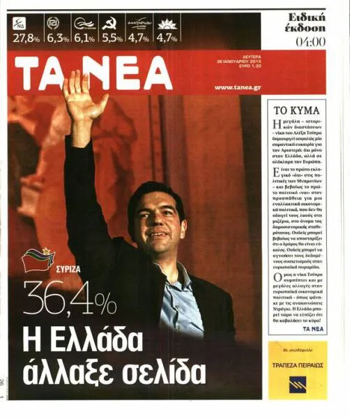 Τα πρωτοσέλιδα της ιστορικής νίκης του ΣΥΡΙΖΑ