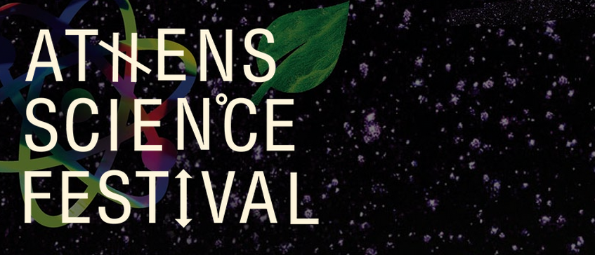 Athens Science Festival: 17-22 Μαρτίου στην Τεχνόπολη