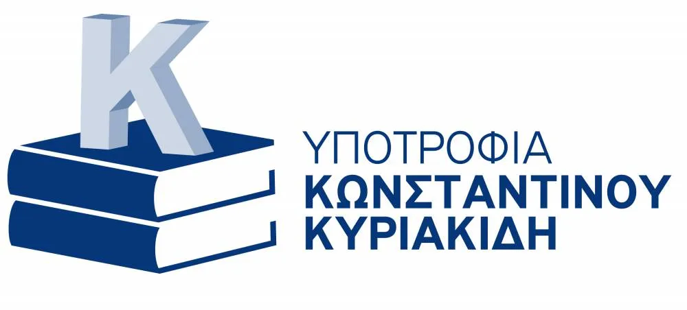 Κυριακίδης Γεωργόπουλος: Πέρας προθεσμίας υποβολής αιτήσεων για την υποτροφία 