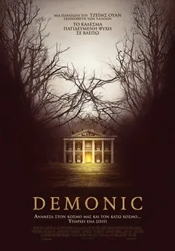 Demonic: Στους κινηματογράφους από 7 Μαΐου
