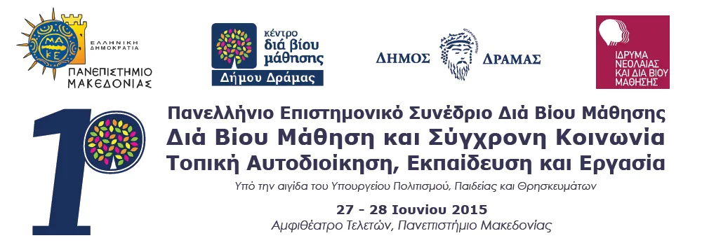 Πανεπιστήμιο Μακεδονίας: 1ο Πανελλήνιο Επιστημονικό Συνέδριο Διά Βίου Μάθησης