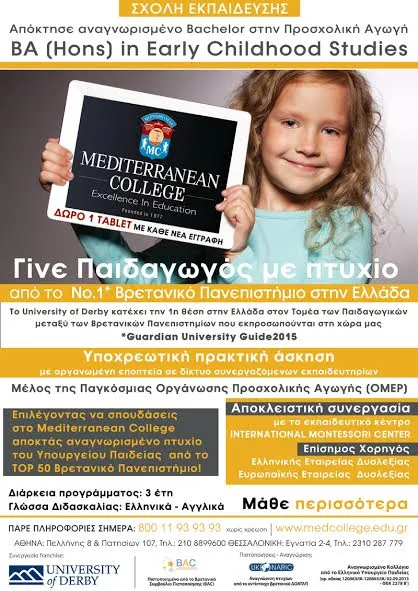 Mediterranean College: Γίνε Παιδαγωγός με Πτυχίο!