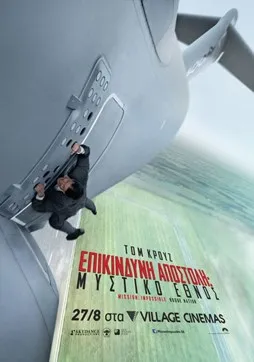 Mission Impossible: Rogue Nation - Η επιστροφή του Tom Cruise