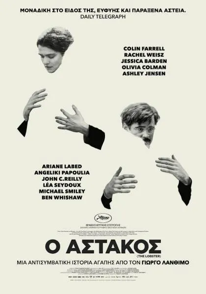 “Ο Αστακός”: Η νέα ταινία του Γιώργου Λάνθιμου (trailer, αφίσα)