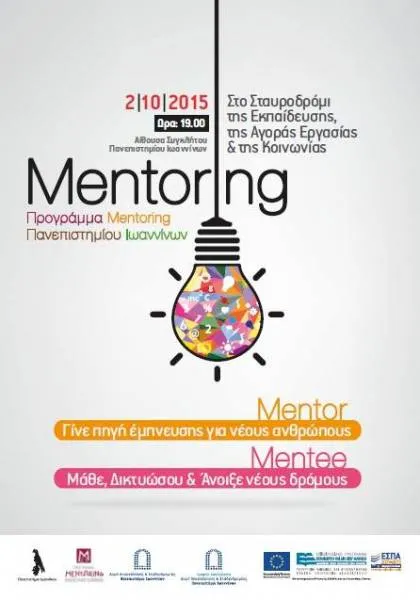 Πρόγραμμα Mentoring 2015 από το Πανεπιστήμιο Ιωαννίνων