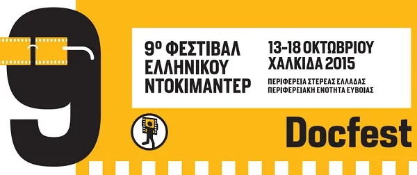 9ο Φεστιβάλ Ελληνικού Ντοκιμαντέρ - Docfest