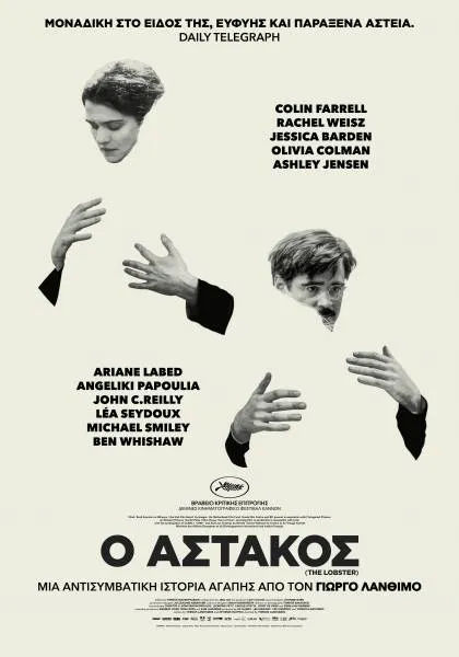 The Lobster - Έρχεται στις 22 Οκτωβρίου!