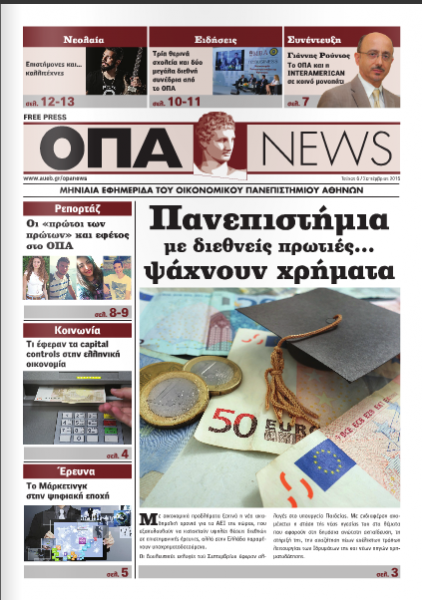 Εφημερίδα «ΟΠΑ NEWS» - Σεπτέμβριος 2015 (6ο Τεύχος)