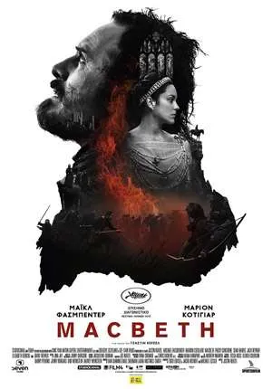 Macbeth: Το αριστούργημα του William Shakespear στην μεγάλη οθόνη!
