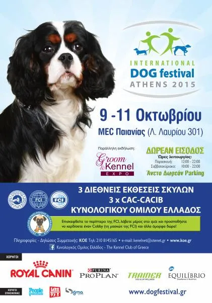 International Dog Festival – Athens 2015:  9 – 11 Οκτωβρίου στο MEC Παιανίας