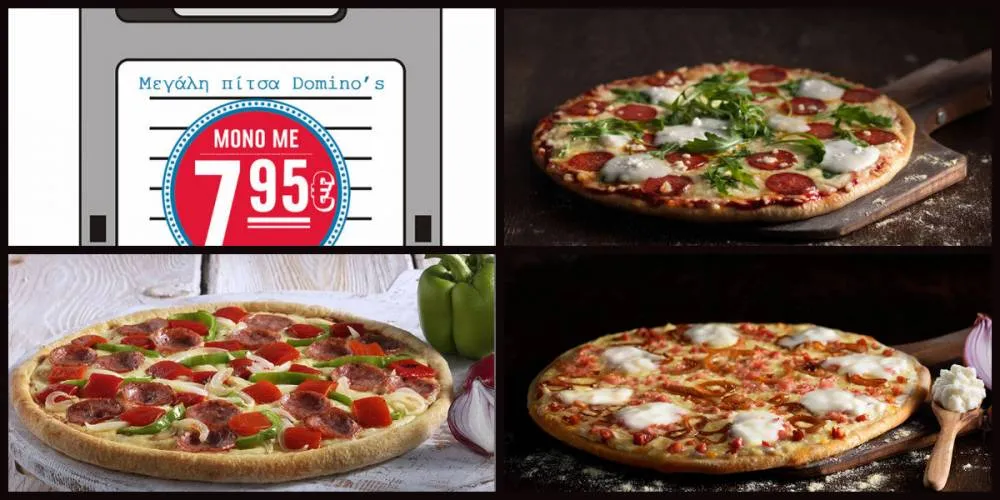 Μέχρι την Παρασκευή παράγγειλε online μεγάλη πίτσα Domino’s μόνο με 7.95€!