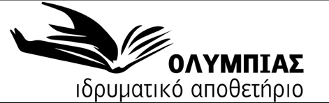 Πανεπιστήμιο Ιωαννίνων: Ολοκληρώθηκε το Ιδρυματικό Αποθετήριο «ΟΛΥΜΠΙΑΣ»