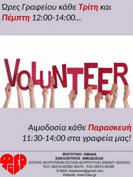 Πανεπιστήμιο Ιωαννίνων: Εθελοντική αιμοδοσία στις 4/12!