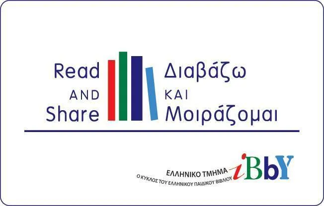 Δήμος Καλλιθέας: Δράση «Διαβάζω & Μοιράζομαι»