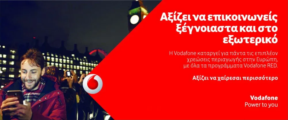 Τα Vodafone Red καταργούν την περιαγωγή στην Ευρωπαϊκή Ένωση!