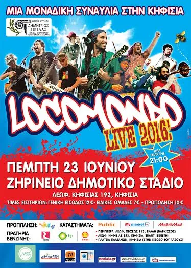 Οι Locomondo για μια και μοναδική συναυλία στην Κηφισιά!