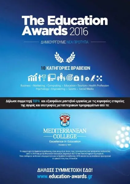 Education Awards 2016: Στείλε συμμετοχή εδώ!