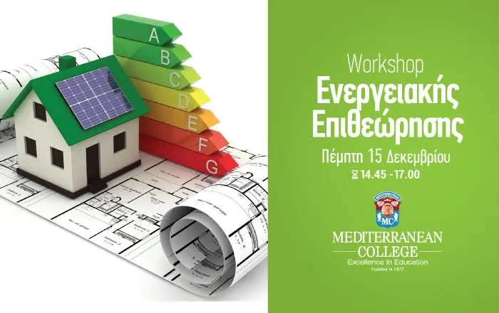 Mediteranean College: Workshop Ενεργειακής Επιθεώρησης @ Lecture Hall