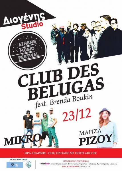 Athens Music Festival: CLUB DES BELUGAS feat. Brenda Boykin -Μαρίζα Ρίζου - MIKRO