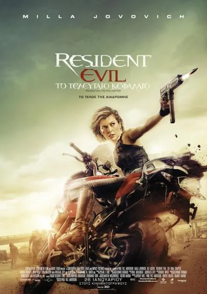 Resident Evil - Το τελευταίο κεφάλαιο: 10 fun facts για  την πολυαναμενόμενη ταινία!