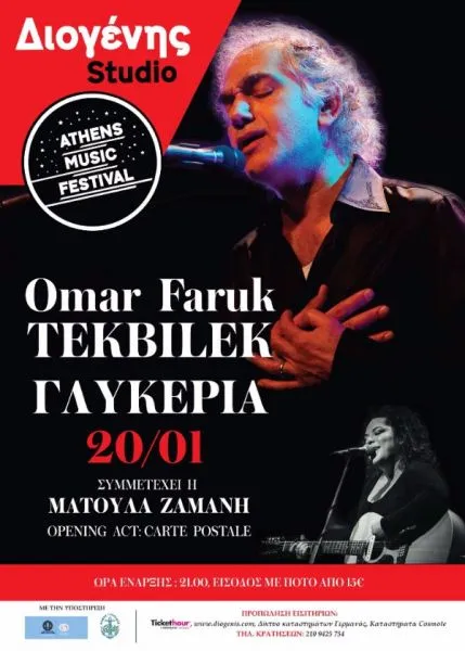 Athens Music Festival: Γλυκερία & Omar Faruk Tekbilek στο Διογένης Studio!